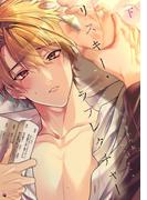 リスキー・ラブレクチャー 下 【電子限定おまけマンガ付き】(Daphy)