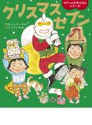 クリスマスセブン