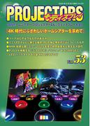 PROJECTORS 53号(PJ雑誌)