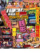 パチスロ実戦術極RUSH 逆襲のワサビver.(パチスロ実戦術極RUSH)