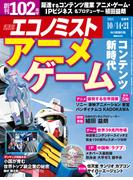 週刊エコノミスト2025年10／14・21合併号