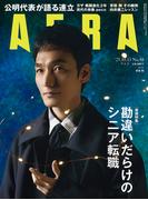 AERA 2025年 10／13号