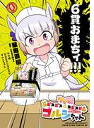 ウマ娘　ピスピス☆スピスピ　ゴルシちゃん 6(てんとう虫コミックス)