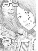 瞬きの音 2(ビッグコミックス)