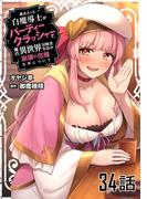 最近入った白魔導士がパーティークラッシャーで、俺の異世界冒険者生活が崩壊の危機な件について 第36話【単話版】(コミックライド)