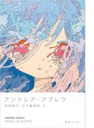 両膝を怪我したわたしの聖女