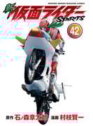 新　仮面ライダーＳＰＩＲＩＴＳ（42）