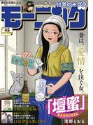 モーニング　2025年45号 [2025年10月9日発売]