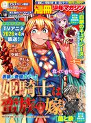 別冊少年マガジン　2025年11月号 [2025年10月9日発売]