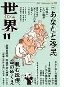 世界2025年11月号