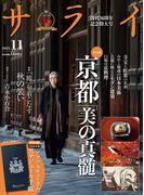 サライ 2025年11月号