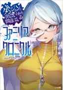 ダンジョンに出会いを求めるのは間違っているだろうか　ファミリアクロニクル　ｅｐｉｓｏｄｅアスフィ(GA文庫)