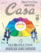 Casa BRUTUS (カーサ・ブルータス) 2025年 11月号 [村上隆と村上ハウス](Casa BRUTUS)