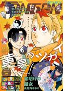 月刊少年ガンガン 2025年12月号(月刊少年ガンガン)