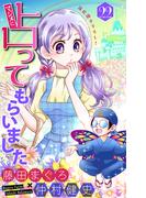 ホラー シルキー　マジメに占ってもらいました22(ホラー シルキー)