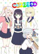 七色アクアリウム