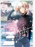 龍と樹 2(MANGAバル コミックス)