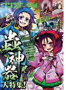 【電子版】コンプティーク 2025年11月号(コンプティーク)