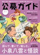 公募ガイド vol.441