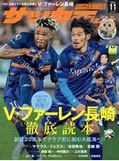 サッカーダイジェスト 2025年11月号