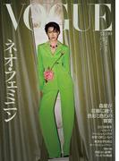 VOGUE JAPAN 2025 10月号