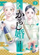 酒蔵かもし婚　2巻(バンチコミックスコラル)