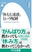 「休むと迷惑」という呪縛