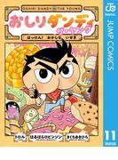 おしりダンディ ザ・ヤング はっけん！ おかしな いせき(ジャンプコミックスDIGITAL)