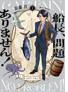 船長、問題ありません！ I(HARTA COMIX)