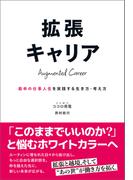 拡張キャリア(ここはつ出版)