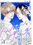 【1-5セット】【分冊版】Neonと群青(pirka2(ピリカピリカ))