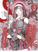 季刊エス vol.91 10月号