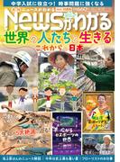 月刊Newsがわかる　2025年11月号