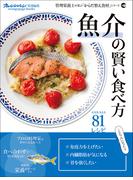 魚介の賢い食べ方