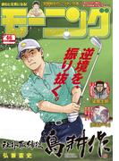 モーニング　2025年46号 [2025年10月16日発売]