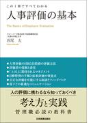 人事評価の基本