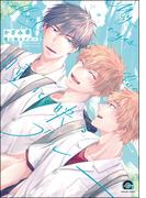 瞳に映るブルー（分冊版） 【第3話】(GUSH COMICS)