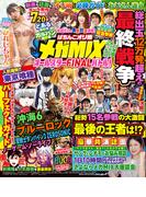 【動画無し】ぱちんこオリ術メガMIX オールスターFINALバトル!(ぱちんこオリ術メガMIX)