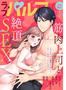 ラブパルフェ（LoveParfait） VOL.90-3(ラブパルフェ（LoveParfait）)