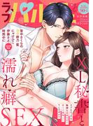 ラブパルフェ（LoveParfait） VOL.90-2(ラブパルフェ（LoveParfait）)