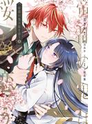 帝都の鬼は桜を恋う(1)(ＦＬＯＳ　ＣＯＭＩＣ)