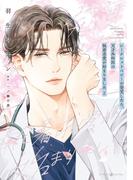 シークレットベビーが発覚したら、天才外科医の執着求愛が始まりました ２(マーマレードコミックス)