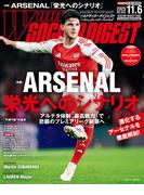 WORLD SOCCER DIGEST 2025年11／6号