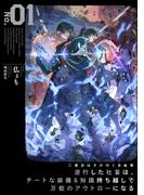 【全1-2セット】二度目はタの付く自由業