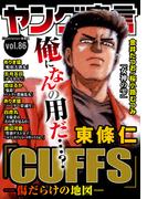 ヤング宣言 Vol.86(ヤング宣言)