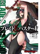 ブレイド＆バスタード7(DREコミックス)