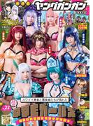 ヤングガンガン 2025 No.22(ヤングガンガン)