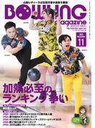 ボウリング・マガジン 2025年 11月号
