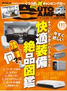 AutoCamper （オートキャンパー) 2025年 11月号