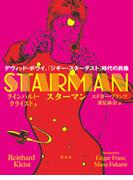 スターマン